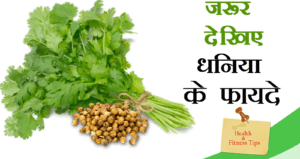 benefits-of-coriander